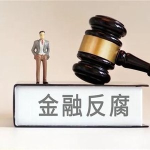 青海银行原监事长吴春庆涉嫌受贿被公诉:利用职务便利非法收受巨额财物